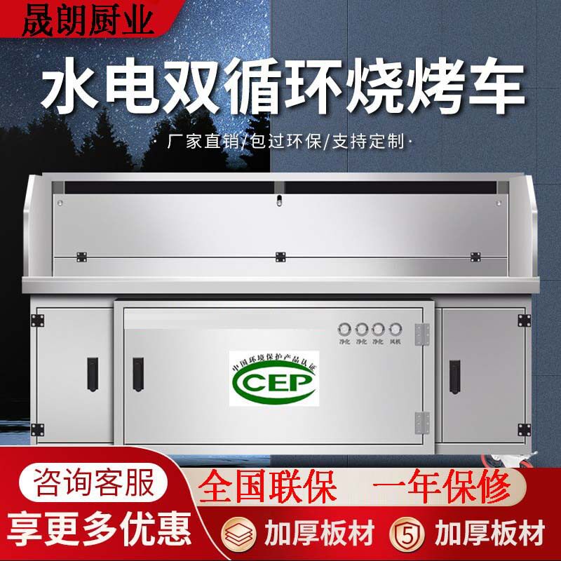 无烟烧烤炉商用不锈钢无油烟净化烧烤车摆摊环保烧烤机净化器