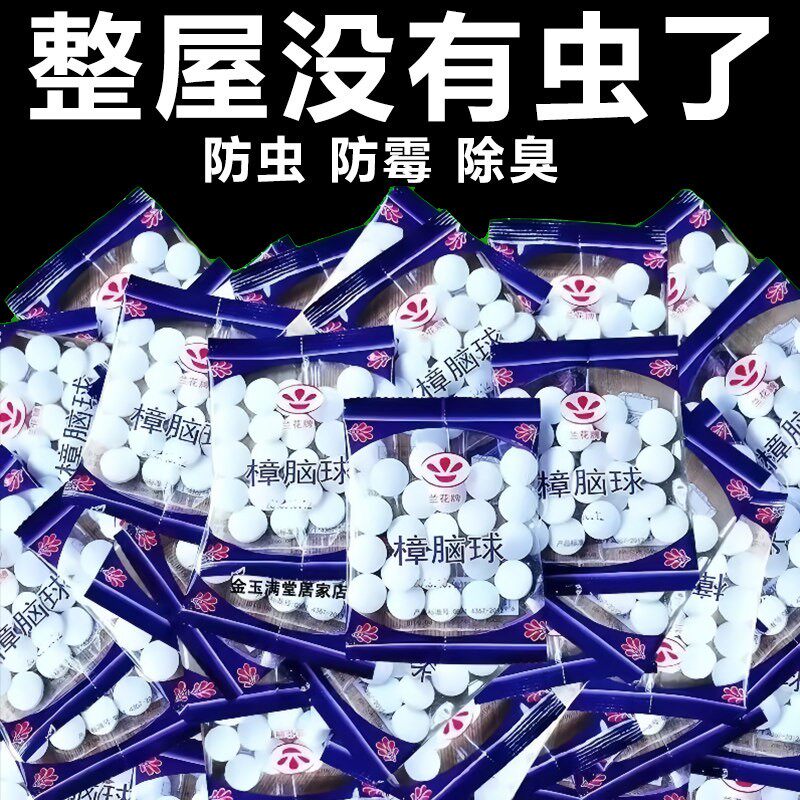 衣柜樟脑丸防霉防虫除味