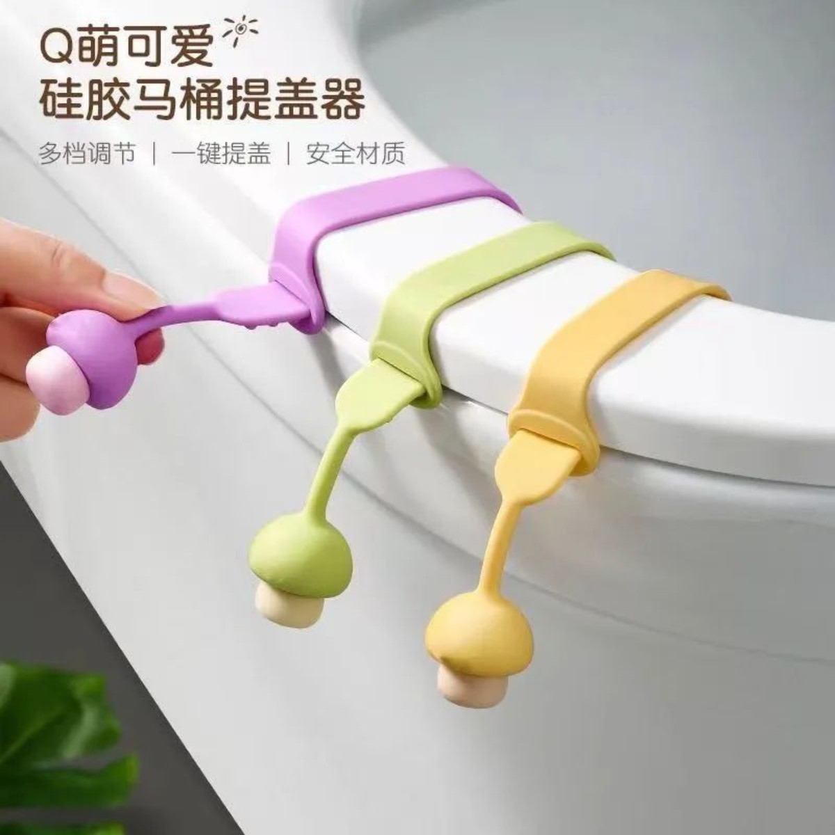 马桶盖提手硅胶防脏提拉环