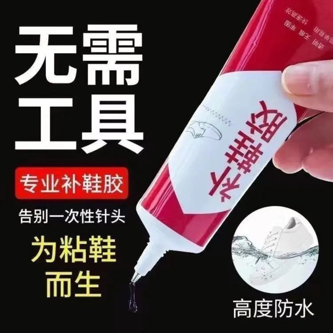 鞋厂专用强力防水树脂软胶鞋胶