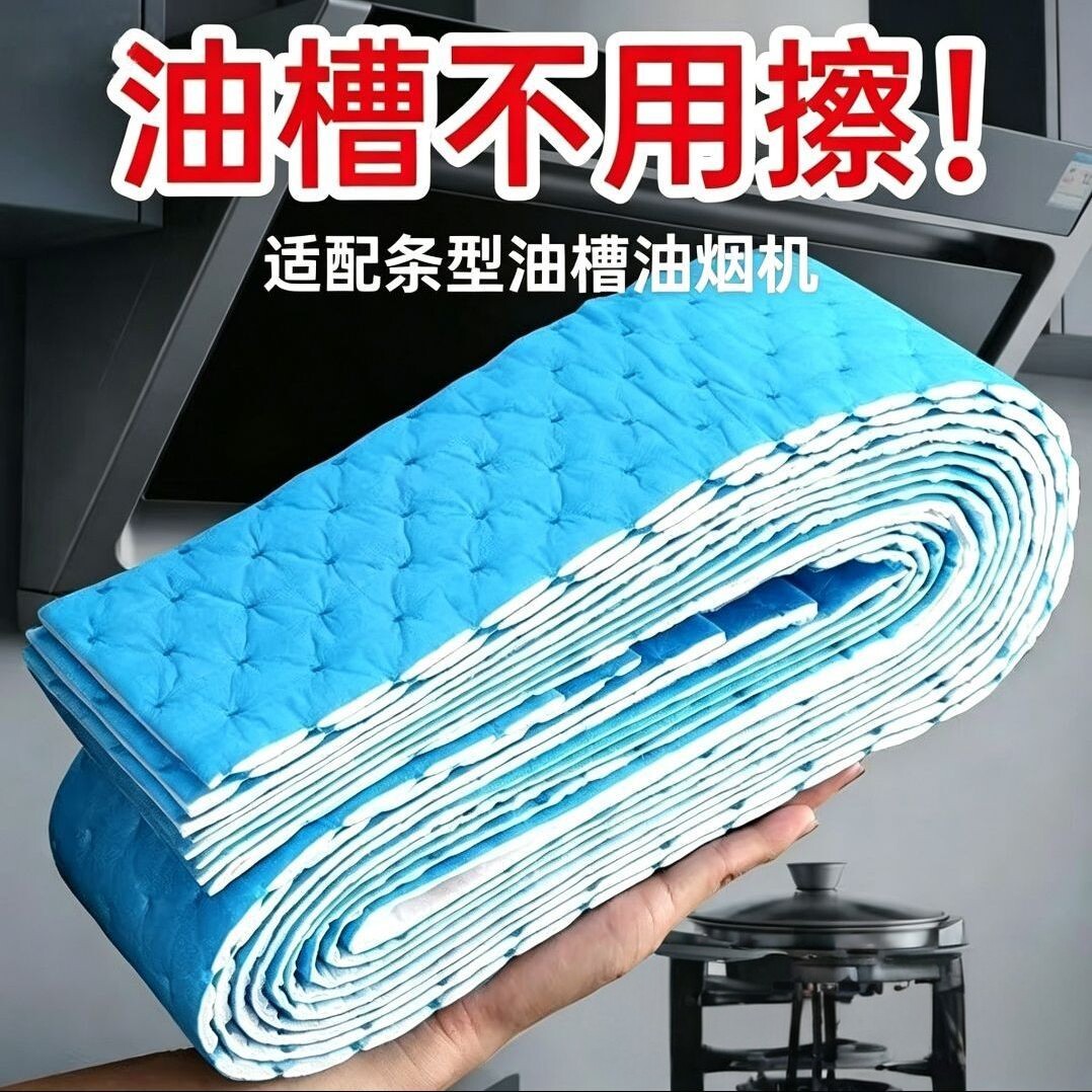通用油烟机蓝膜吸油棉防油贴纸