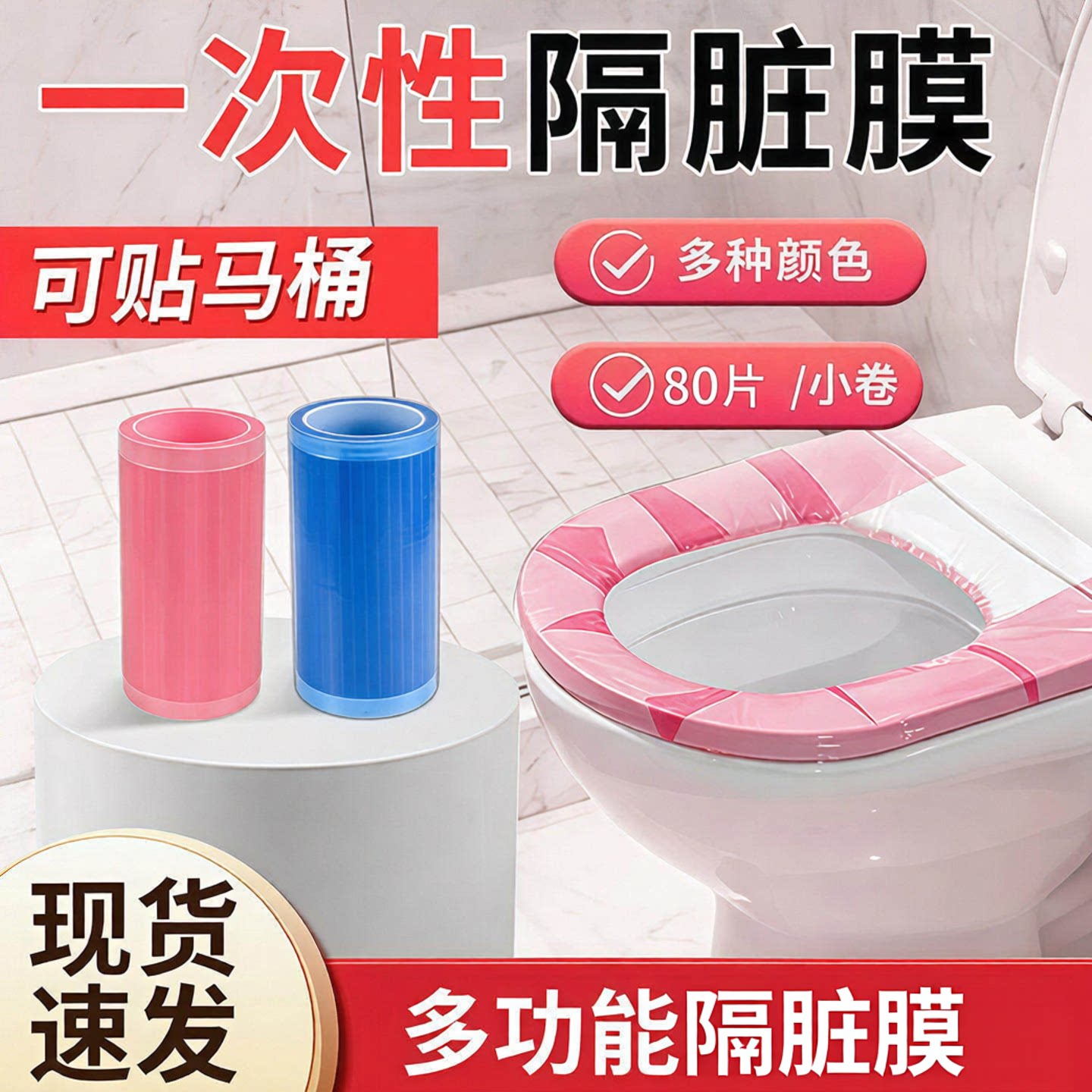 一次性防水隔脏全覆盖马桶贴