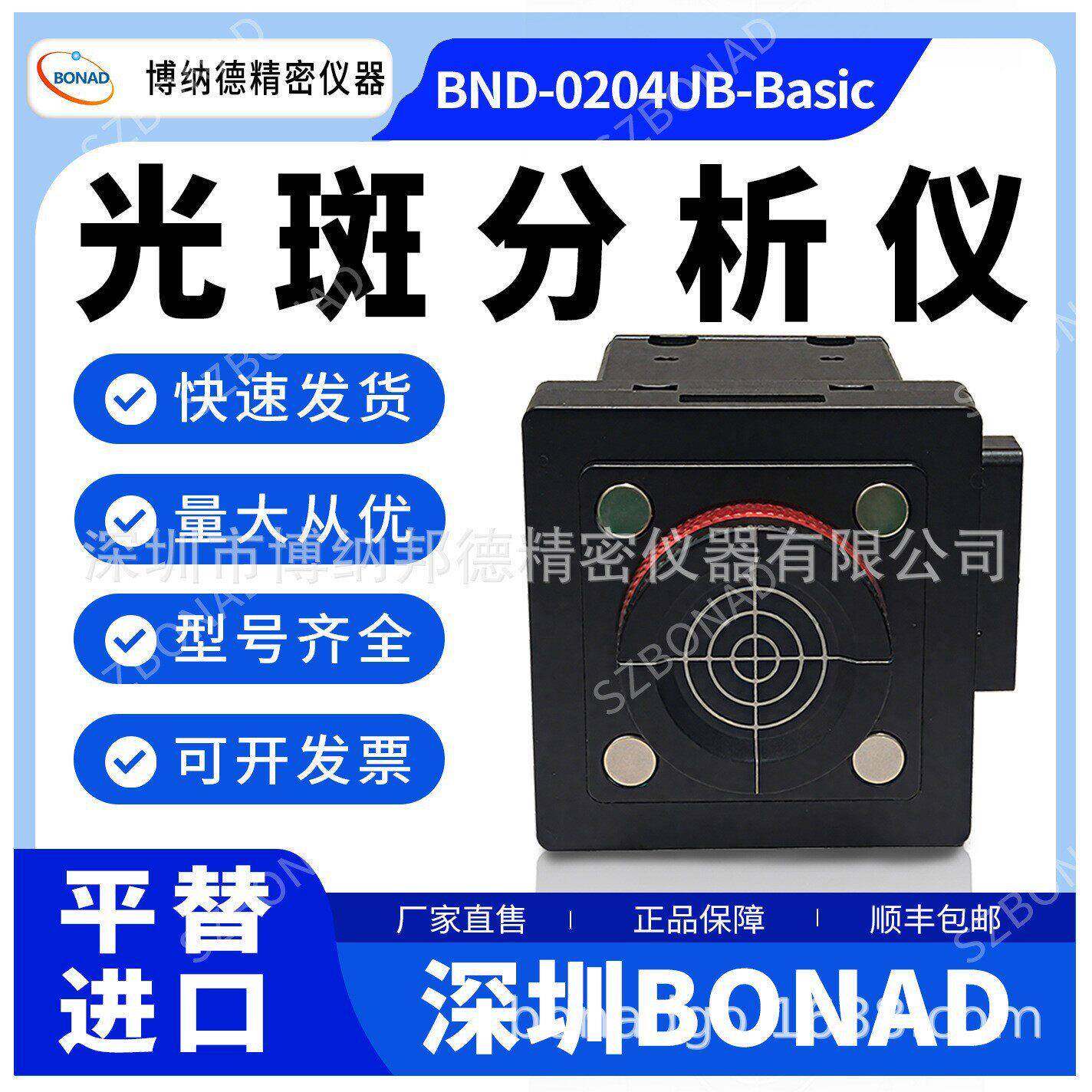 BONAD激光光斑分析仪BND-0204UB光测量光束分析仪工业级CMOS相机