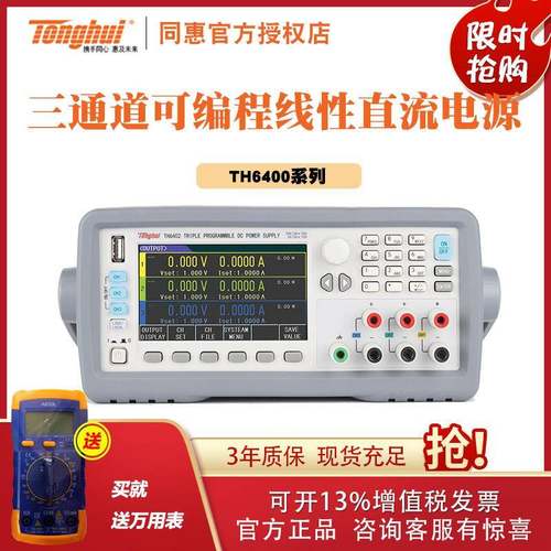 直流可编程线性电源TH6402/TH6402A/TH6402B/TH6412/TH6413