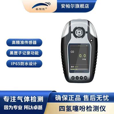 安帕尔四氢噻吩检测仪四氢噻吩气体浓度泄漏仪四氢噻吩分析仪