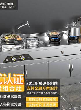 金联质厨商用猛火灶双灶3C认证别墅组合灶支持定制全国联保