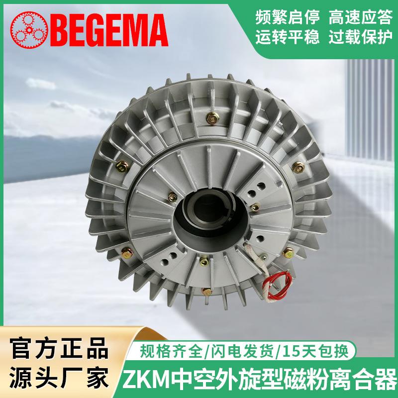 BEGEMAZM0.6-40g空心轴中空轴外旋式磁粉离合器制动器现货24V