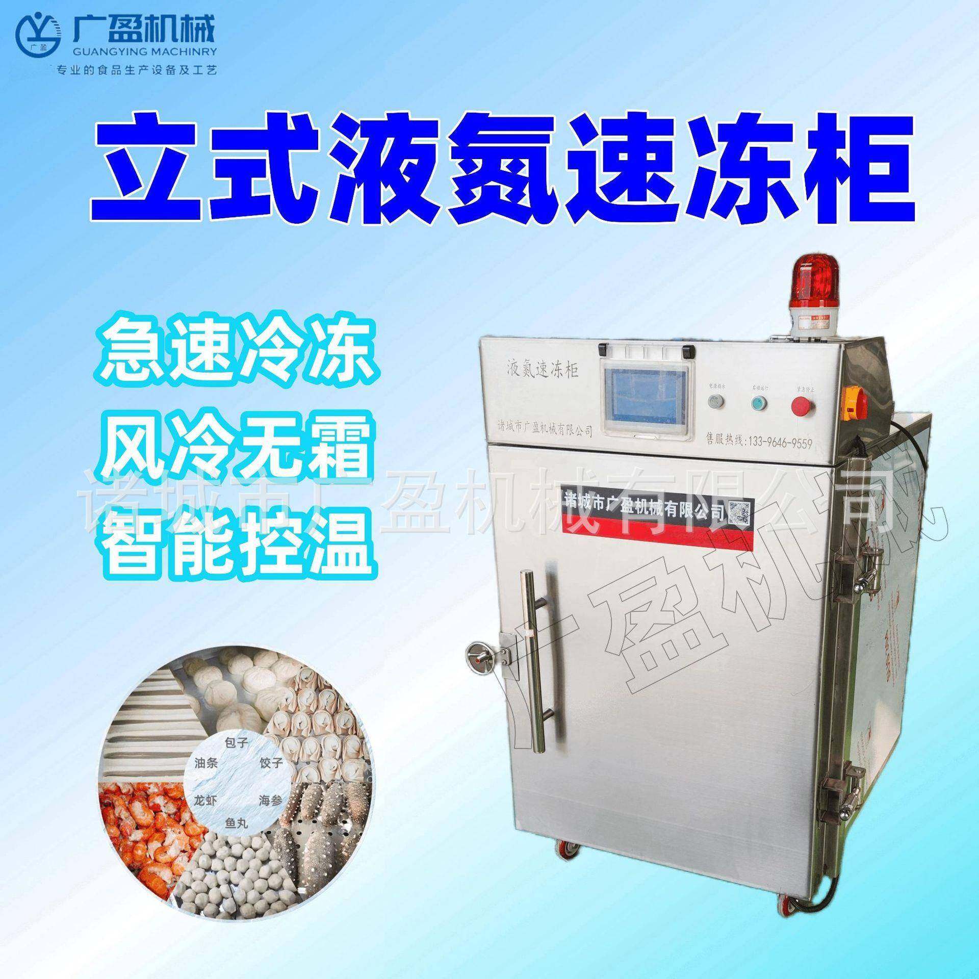 液氮速冻柜上映速冻饺子海参小型冷冻柜大容量冰箱海鲜速冻柜,清洗/食品/商业设备,其他食品加工设备,淘宝优惠券,粉丝福利购,淘宝优惠卷