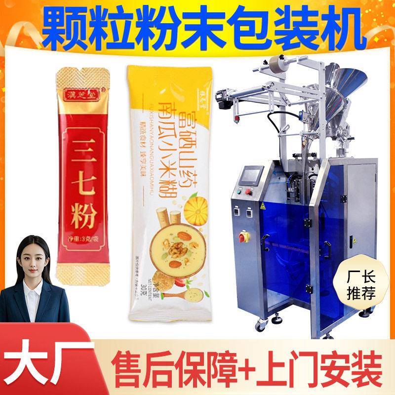 米浆粉包装机全自动速袋装全自动婴儿米粉包装机米糊包装机