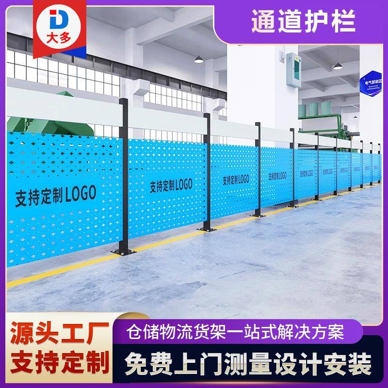厂家直销工厂车间参观通道加厚冲孔隔网护栏机器区域分割仓库围栏