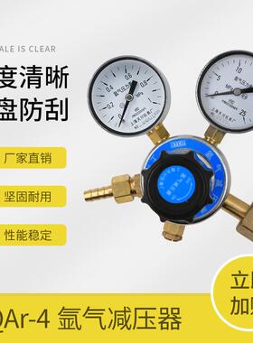 上海减压器YQAr-41*25MPa牌氩气减压器减压阀氩气表
