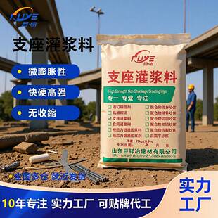 支座灌浆料高强度C50桥梁装配支座螺栓超流态微膨胀加固砂浆灌浆