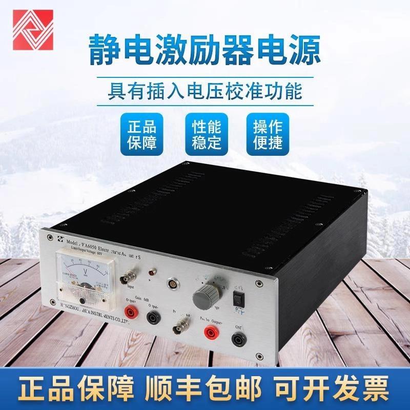 爱华AWA6050静电激励器电源传声器频响测试仪电源800V加高压放大