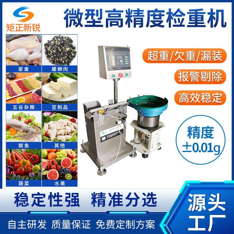 微型精度检重称重机动态重量检测皮带秤在线自动剔除重检机全自动