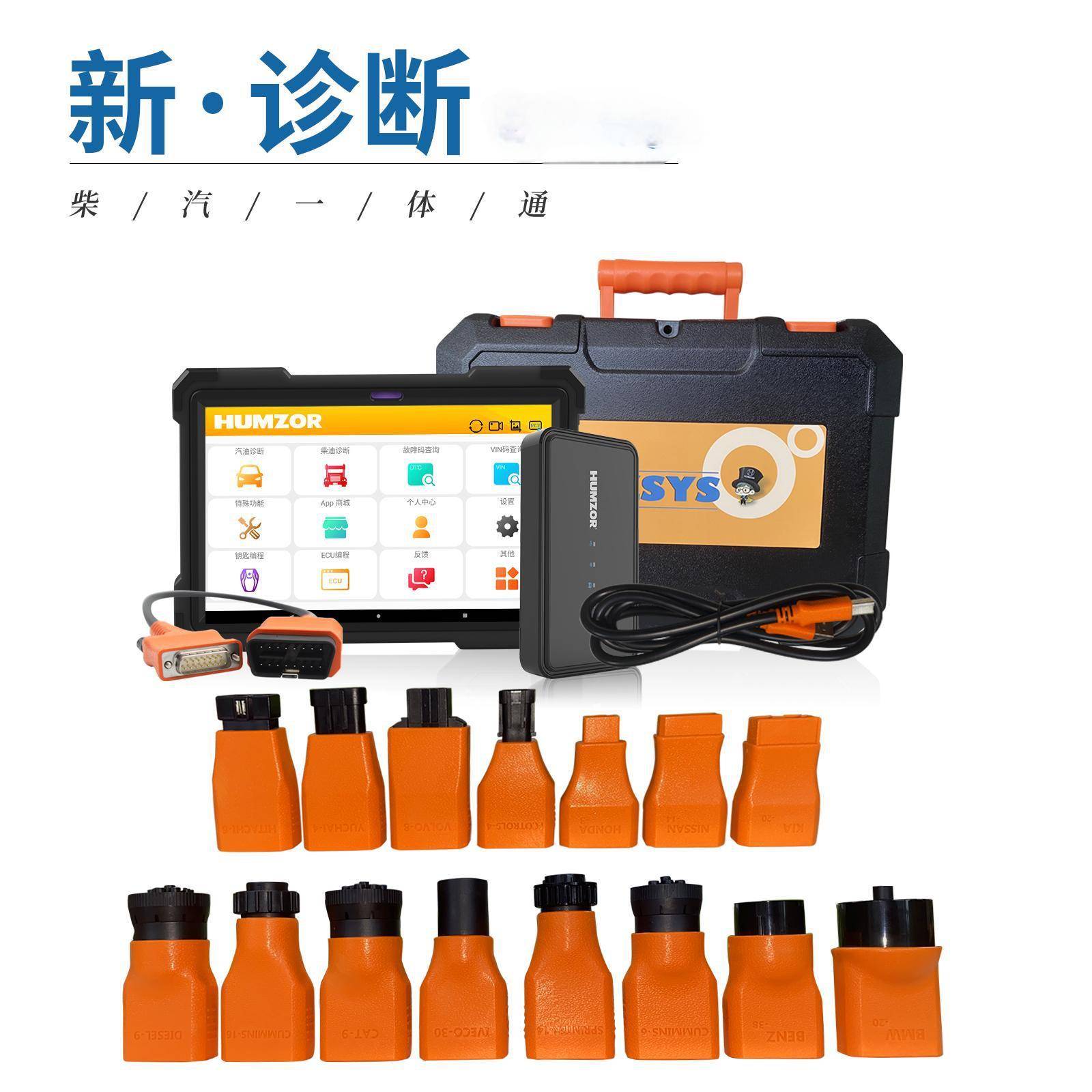 汽柴一体的OBD,汽车故障电脑检测仪柴汽一体诊断仪车辆全系统诊断