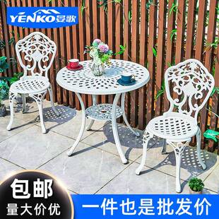 阳台桌椅三件套欧式铁艺组合庭院休闲区茶几轻奢铸铝户外桌椅家具