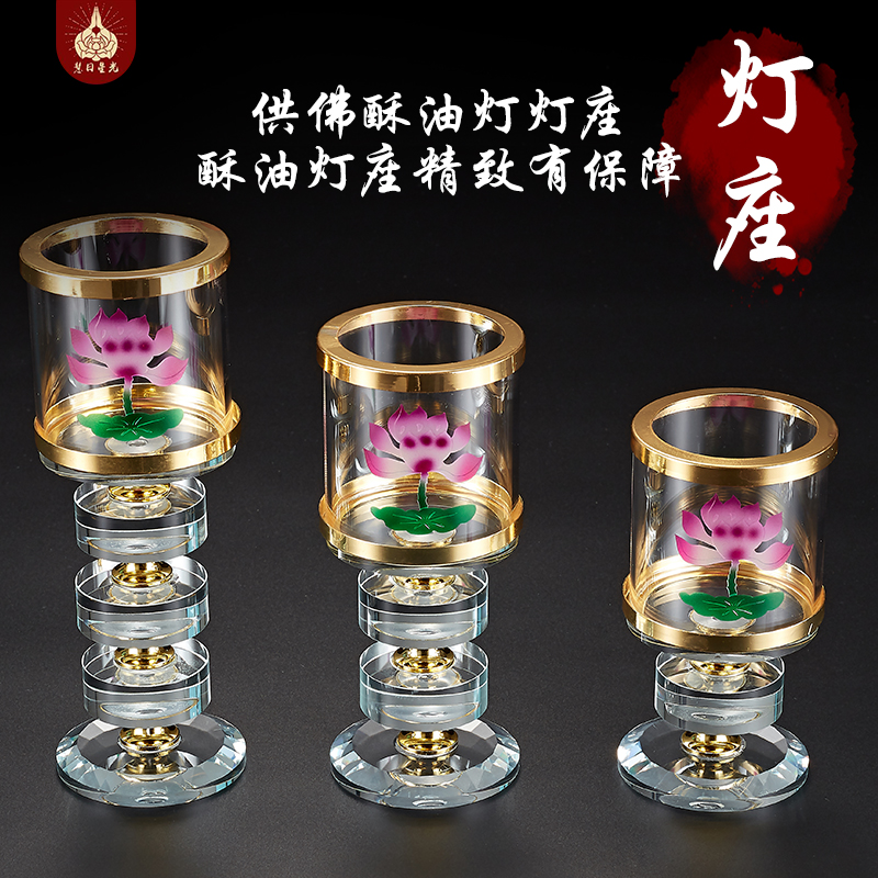 水晶灯座酥油灯座家用防风烛台防风酥油灯蜡烛底座灯座摆件