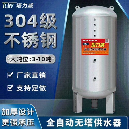 无塔供水器压力罐大容量304不锈钢耐腐蚀自动上水泵水塔水箱增压
