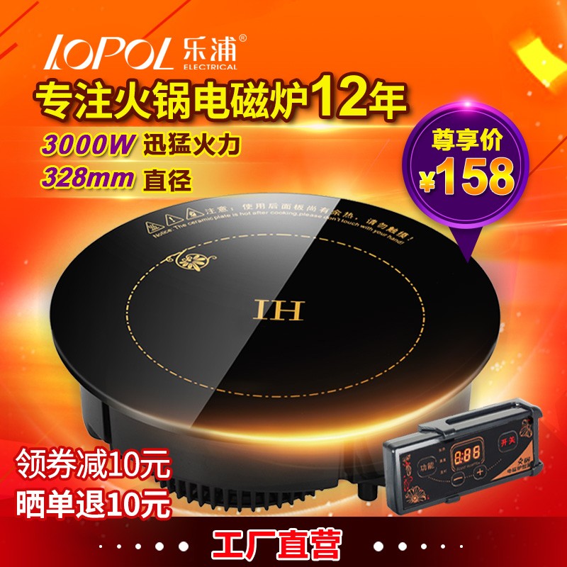 乐浦火锅电磁炉圆形商用嵌入式镶嵌式328mm线控大功率3000W大火力