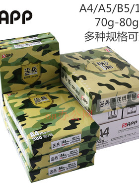 亚龙APP尖兵复印纸A4 B5 16K70g单包500张80克A5打印白纸10包整箱