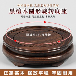 黑檀木可旋转圆形底座花瓶古董茶壶文玩花盆酒瓶鱼缸摆件实木底托