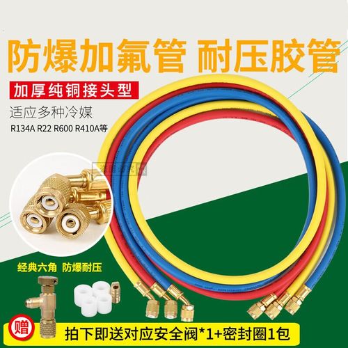 鸿森加氟管冷媒雪种加液管汽车空调冲氟管加液管加氟管R410管1米