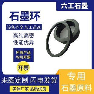 定制石墨环机械密封柔性填料动静环旋转接头配件浸渍锑硬质柱碳环