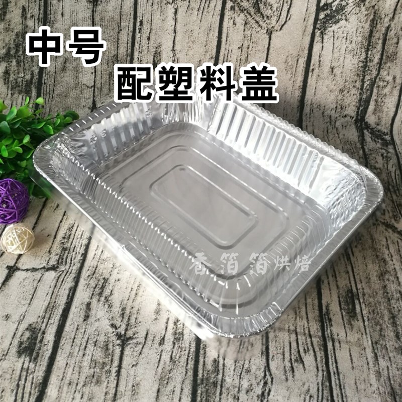 20个火鸡盘烤鸡烤肉盘铝箔方盒diy蛋糕模具聚会锡纸盘烧烤盘