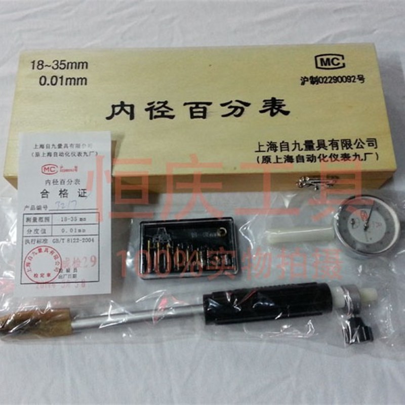 上海上自九内径百分表10-18---10-0-内径量表