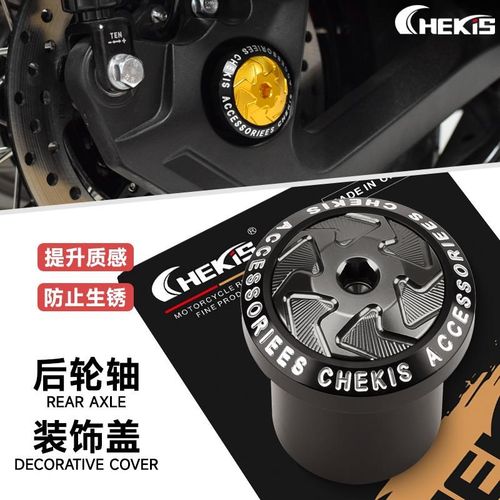 适用升仕368G后轮摇臂保护盖 368D/M/E/K后轮螺帽装饰配件 铝合金