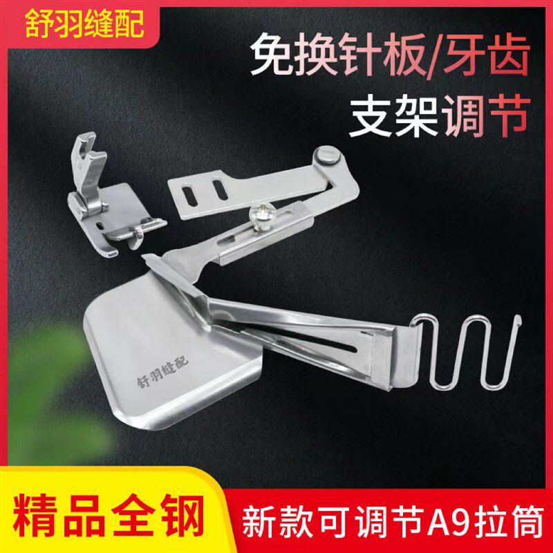 新款A9包边器 平车支架款免换针板拉筒 可调节包边拉筒T9包边压脚
