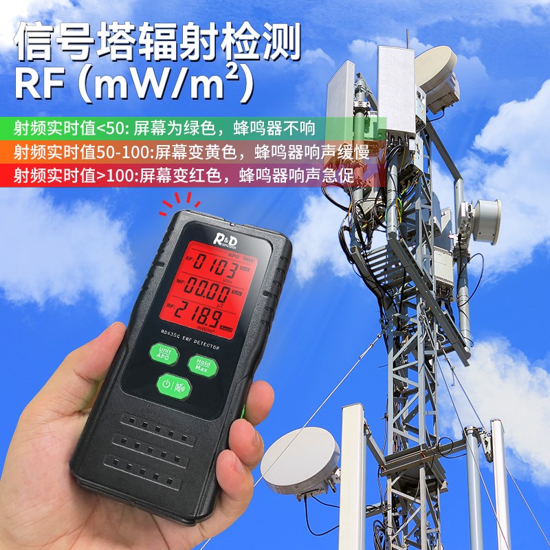 电磁辐射检测仪家用基站信号塔高压线电磁波测试仪电器射频测量仪