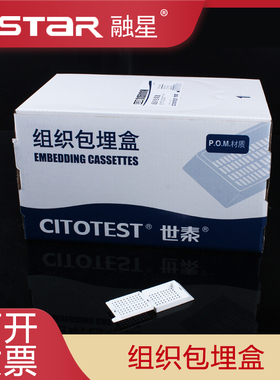 世泰 苏品组织包埋盒 250个/盒 长条形 带可拆段式盖 白色 P.O.M