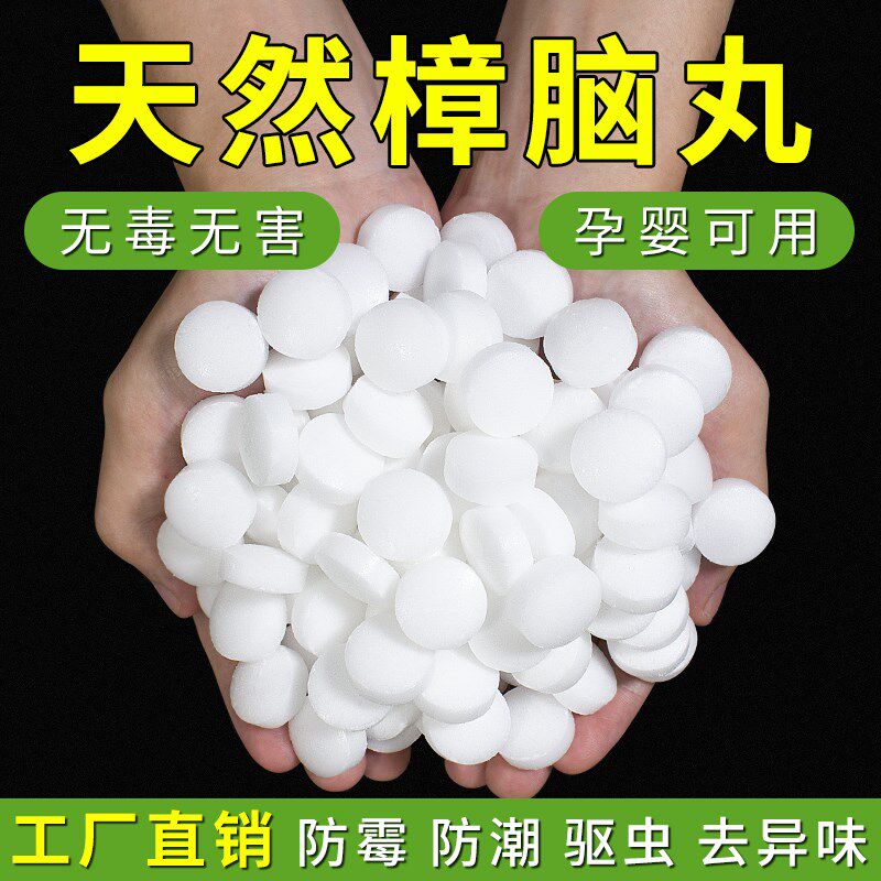 乐实家天然樟脑丸家用无毒衣柜防霉防虫防蟑螂驱虫防潮除味卫生球