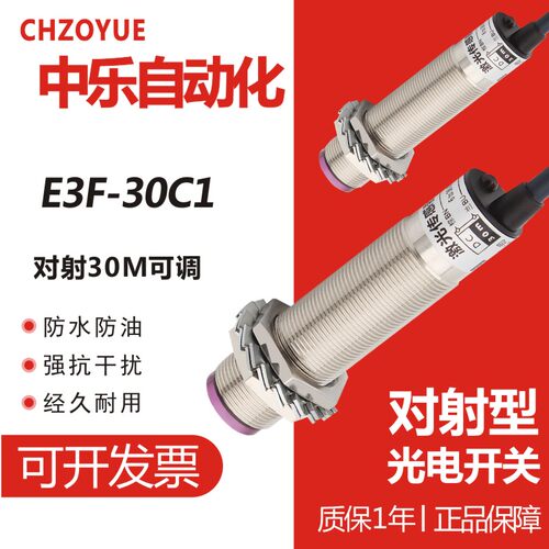 M18激光对射传感器E3F-30C1红外线接近感应光电开关30米可见光