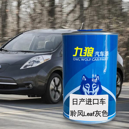 九狼汽车漆日成品产漆聆风Leaf灰色贵士珠光白月光银370Z赤焰红色