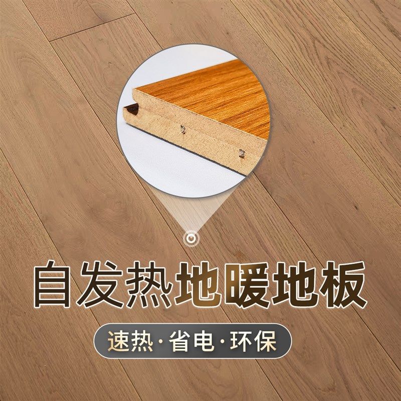 电热强化复合木地板自发热客厅地暖地板家用石墨烯碳晶智能木地板