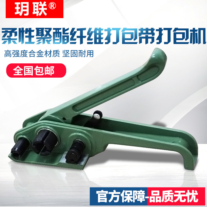 玥联 XW20//32/柔性打包带打包机手动聚酯纤维打包带打包拉紧机收