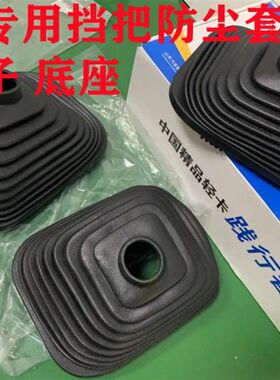 陕汽低卡K3000换挡杆套换档杆手排换档排档套排换档把手档位防尘