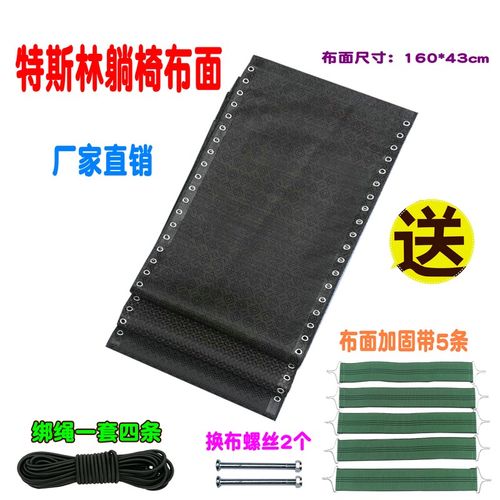 折叠躺椅替换布 加厚 躺椅布更换 躺椅垫子 躺椅配件大全绳子