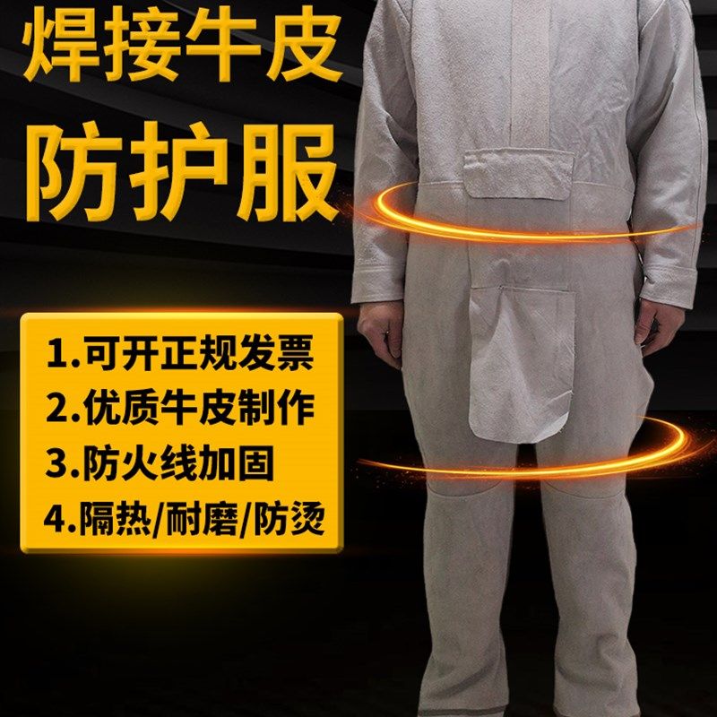 纯牛皮电焊防护服耐磨隔热防火花反穿衣焊工服电焊氩弧焊分腿围裙