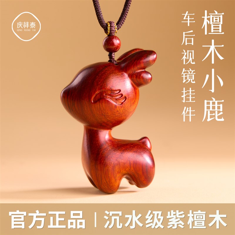 一路平安檀木小鹿2025新款汽车挂件女后视镜车载创意饰品车内吊坠