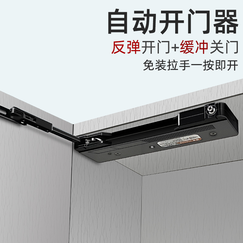大角度缓冲开门器自动衣柜门重型高门按弹反弹器一按全开免装拉手