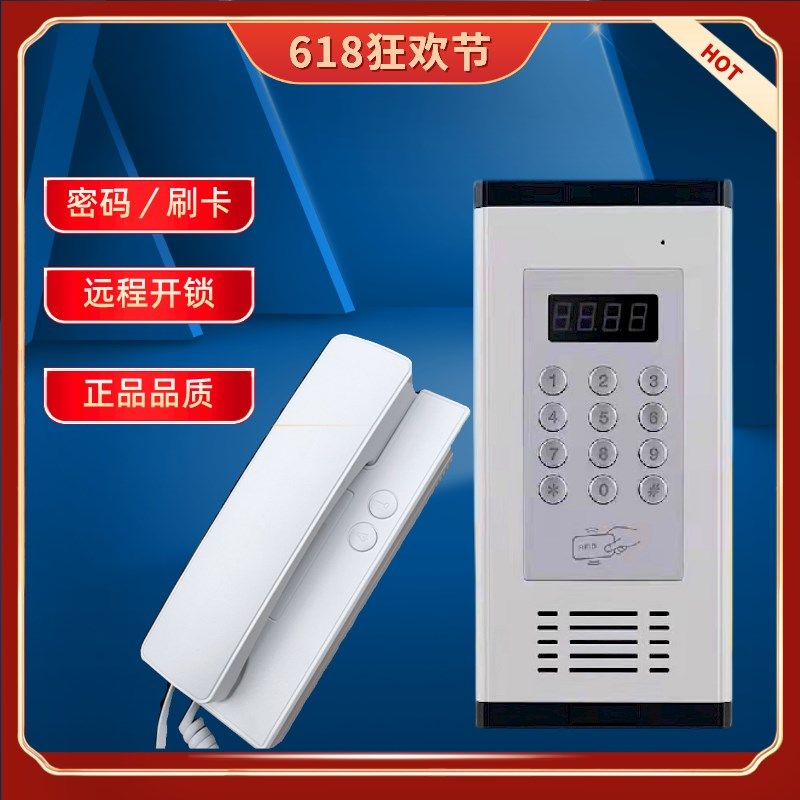 楼宇对讲系统家用刷卡密码出租房门铃语音非可视两线数码门禁套装