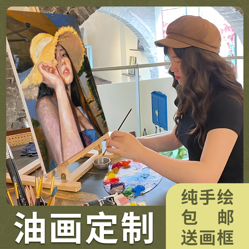 纯手绘油画定制照片人物纯手工真人肖像代画风景宠物婚纱照装饰画