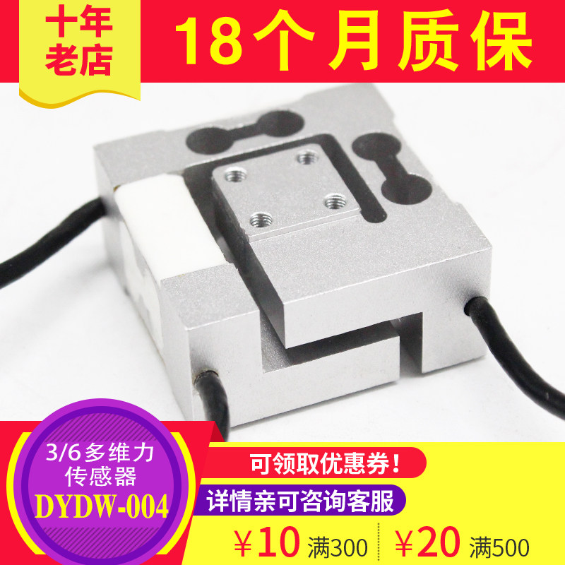 多维力称重传感器测力传感器三维力六维力加工测力检测机床测力
