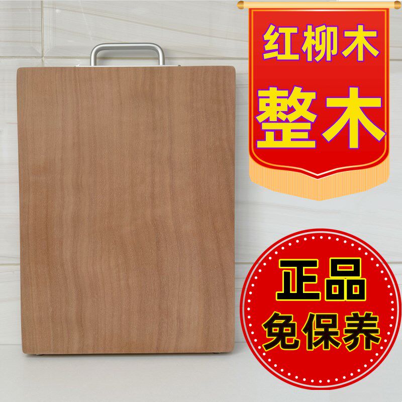 百年红柳木切菜板整木砧板抗菌实木家用大案板防霉擀面板刀板独板