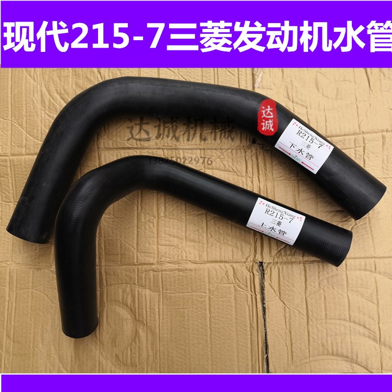 挖掘机现代R215-7水管R2S挖机三菱发动机水箱上下水管光面配件