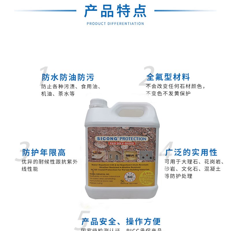 思康ky0油性石材ky防护剂ky10有机全氟麻石养护剂大理石花岗岩