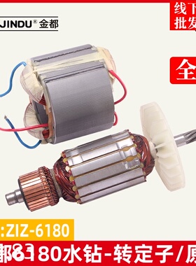 金都ZIZ-6180水钻转子 定子工程钻机金刚石钻孔机转子原厂配件
